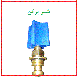 شیر پرکن پکیج_0.gif
