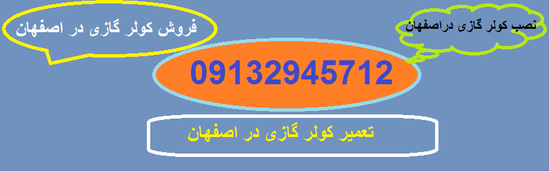 نصب کولر گازی در اصفهان_1.png